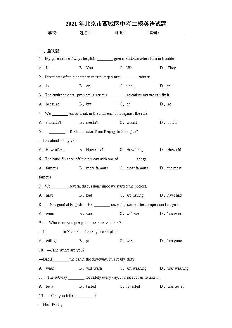 2021年北京市西城区中考二模英语试题（试卷版）01