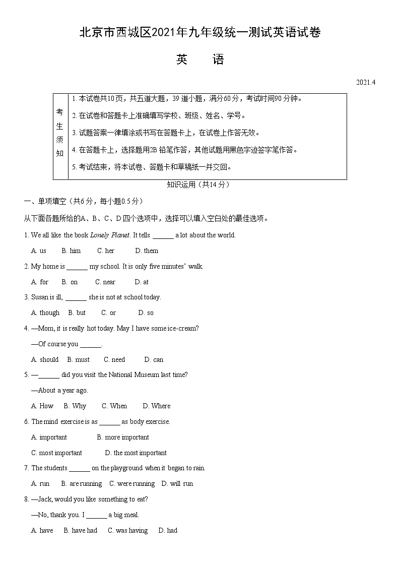 北京市西城区2021年九年级统一测试英语试卷第1页