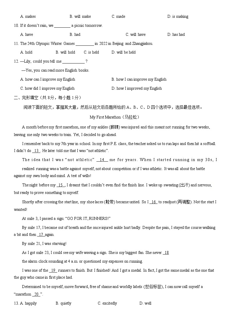 2021年北京市门头沟区九年级二模英语试题第2页