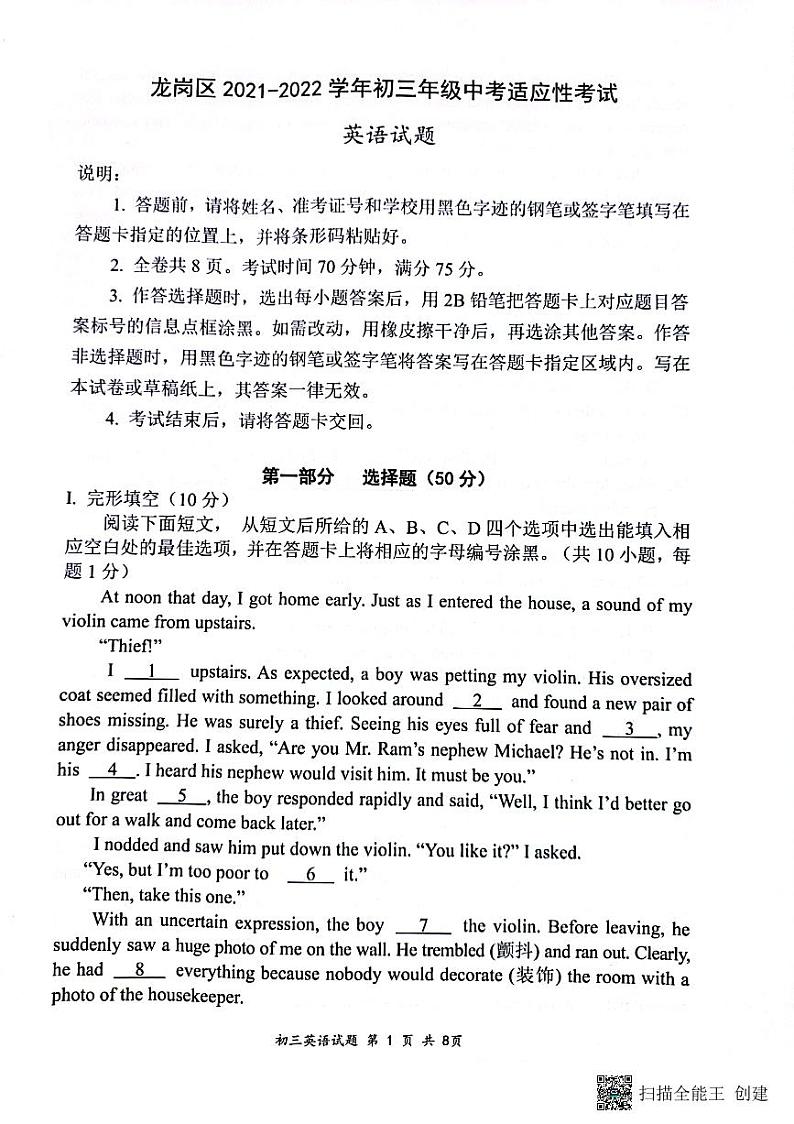 2022年广东省深圳市龙岗区中考适应性考试英语试题第1页