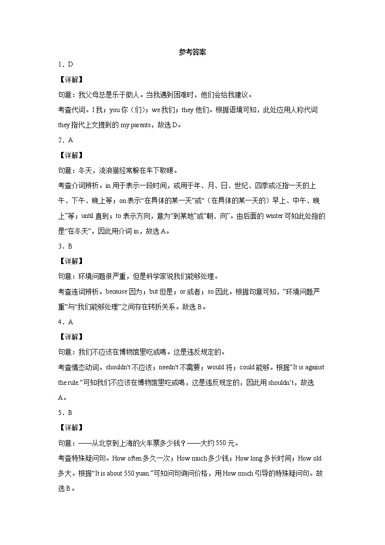 2021年北京市西城区中考二模英语试题（解析版）第1页