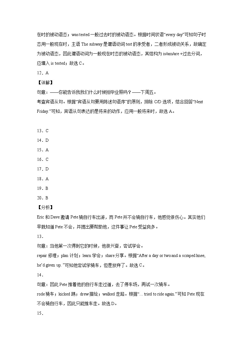 2021年北京市西城区中考二模英语试题（解析版）第3页
