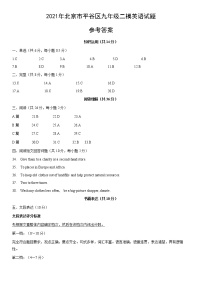 2021年北京市平谷区九年级二模英语试题参考答案