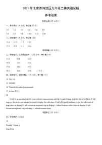 2021年北京市海淀区九年级二模英语试题参考答案