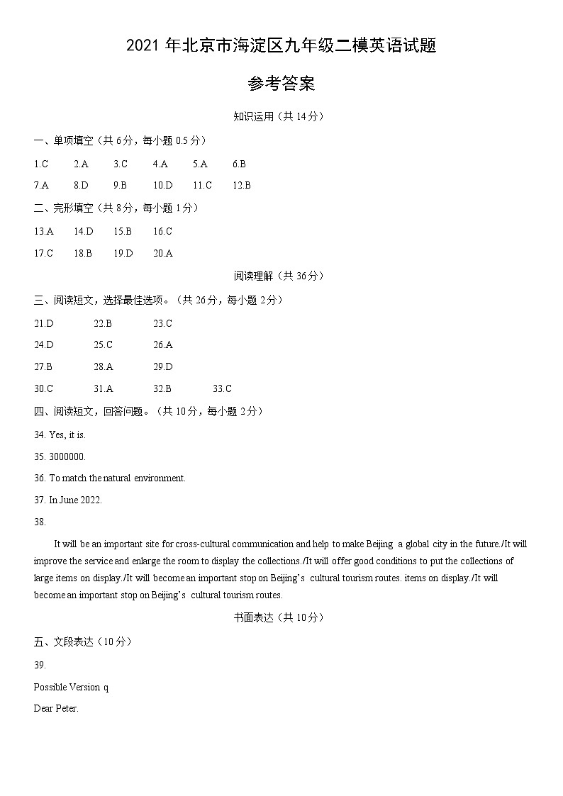 2021年北京市海淀区九年级二模英语试题参考答案第1页