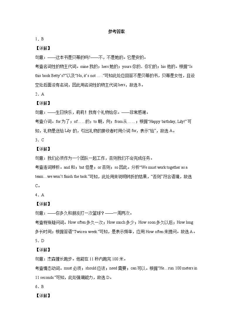 2021年北京市东城区中考二模英语试题（解析版）第1页