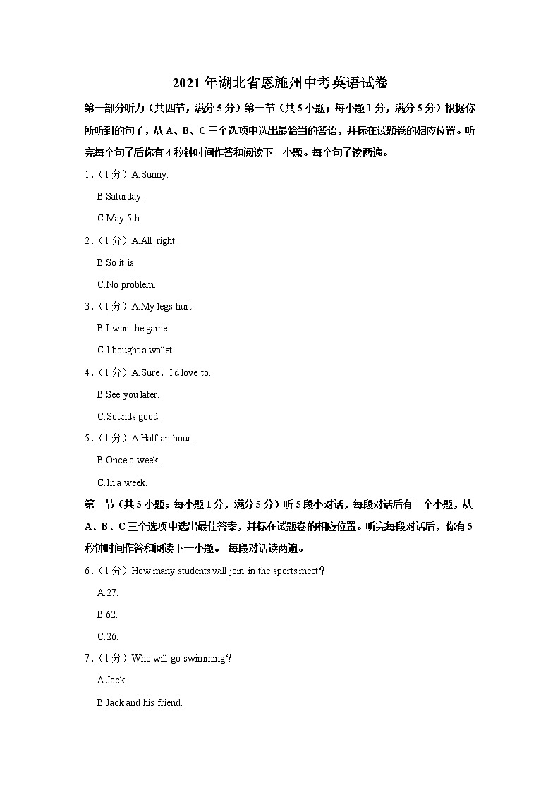 2021年湖北省恩施州中考英语真题第1页