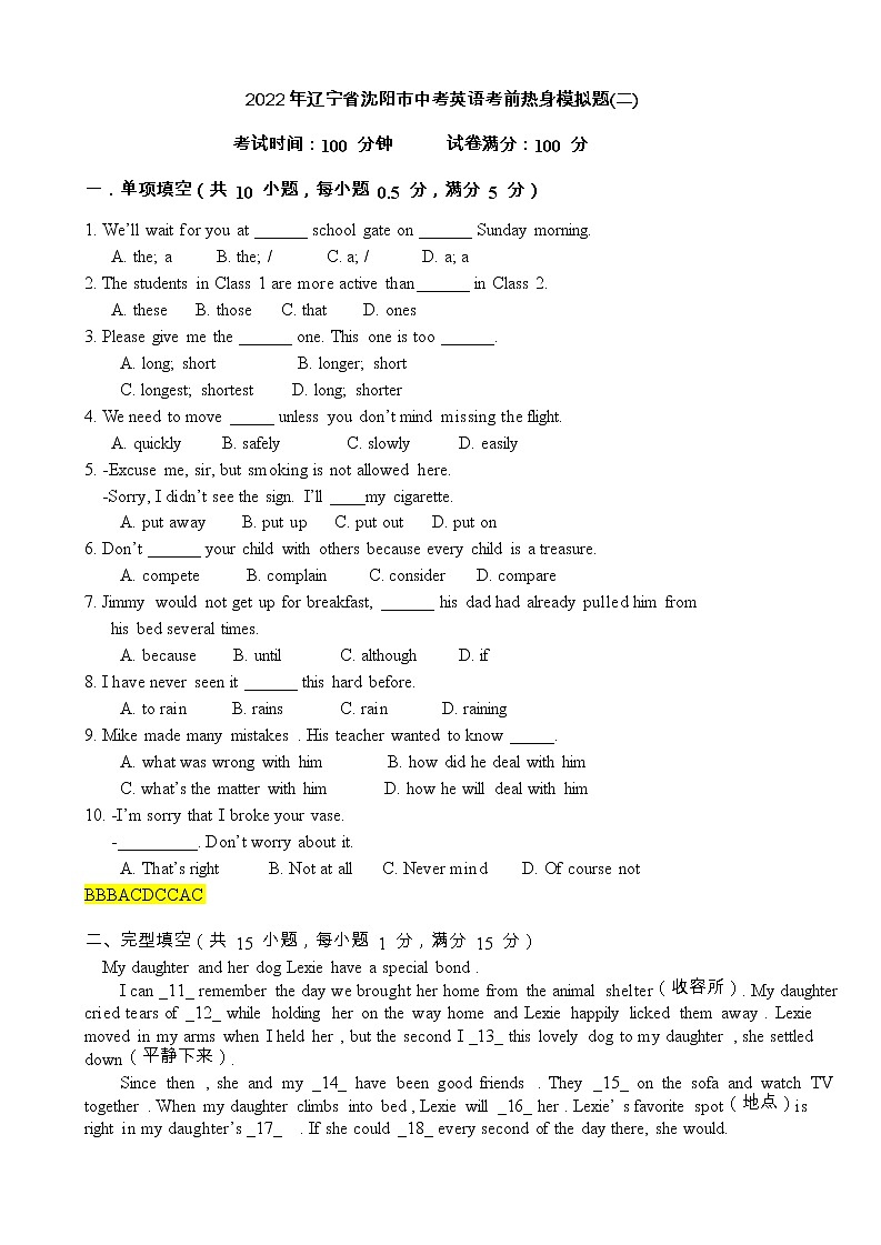 2022年辽宁省沈阳市中考英语考前热身模拟题（二）(word版含答案)01