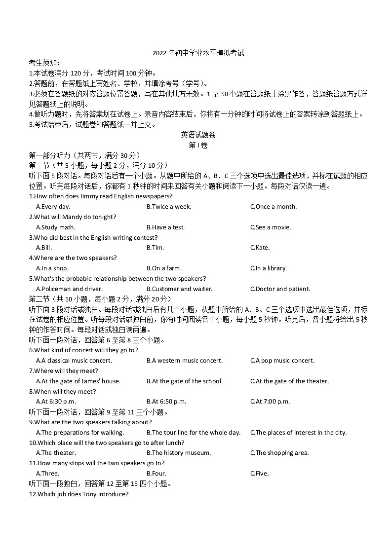 浙江省杭州市拱墅区2022年初中学业水平模拟考试(一模)英语试卷(word版含答案)01