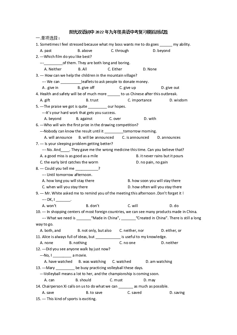 2022年江苏省扬州市高邮市阳光双语初级中学九年级中考复习模拟测试英语题(word版无答案)第1页