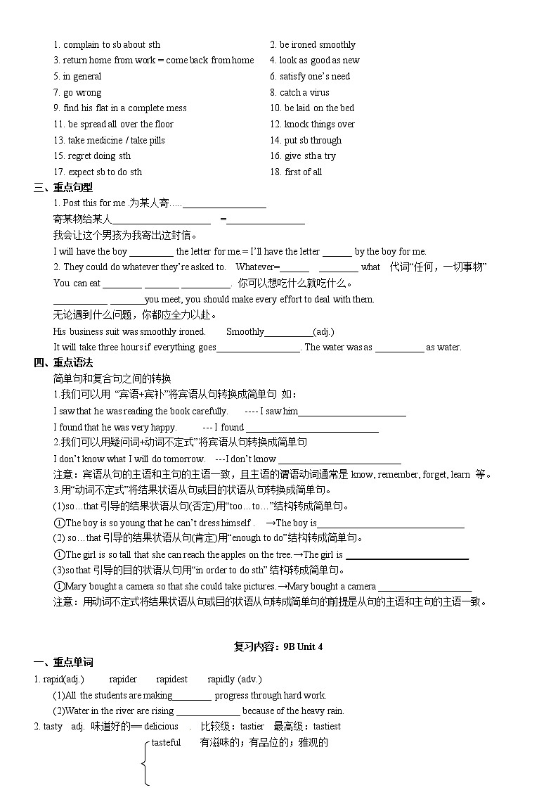 2022年牛津译林版中考英语一轮复习+九年级下册Unit3-4讲义与练习第2页