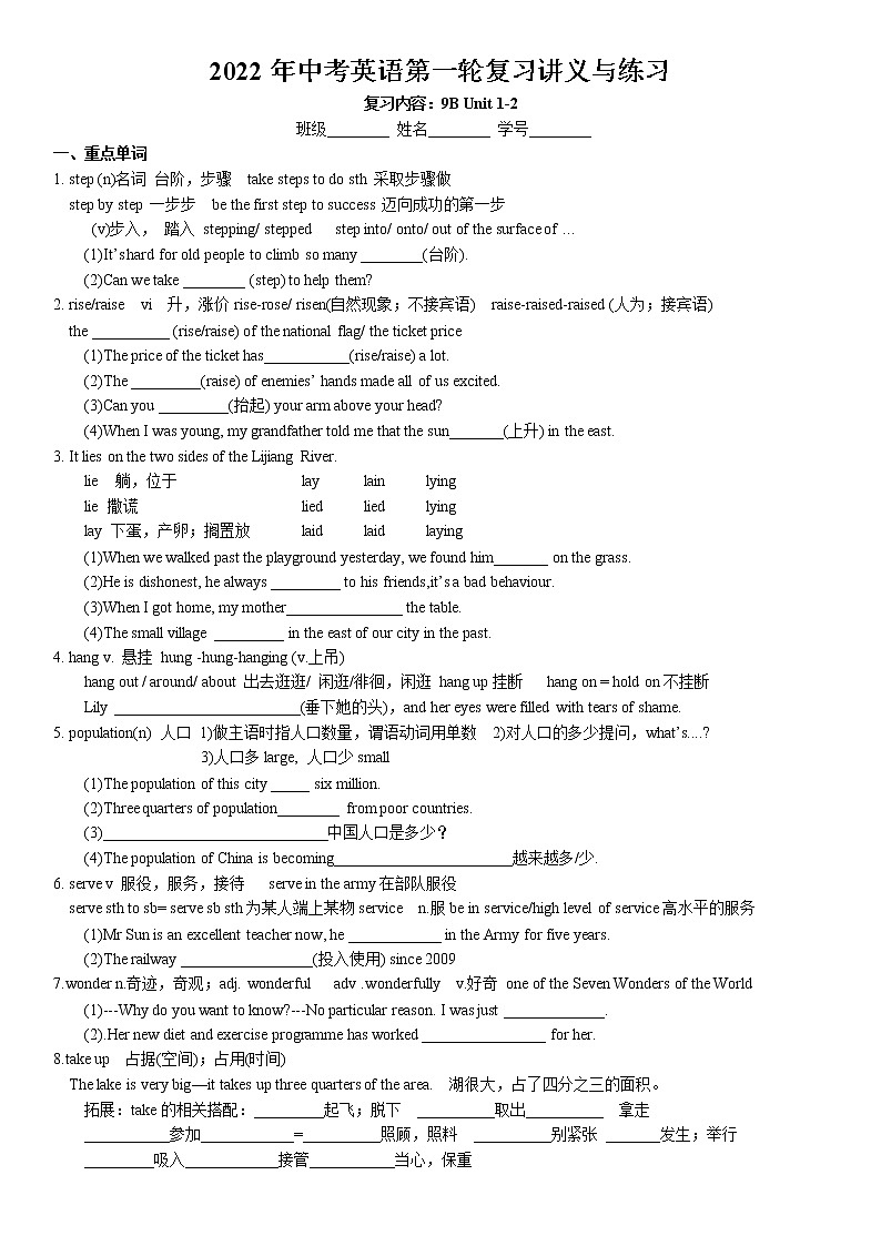 2022年牛津译林版中考英语一轮复习+九年级下册Unit1-2讲义与练习第1页