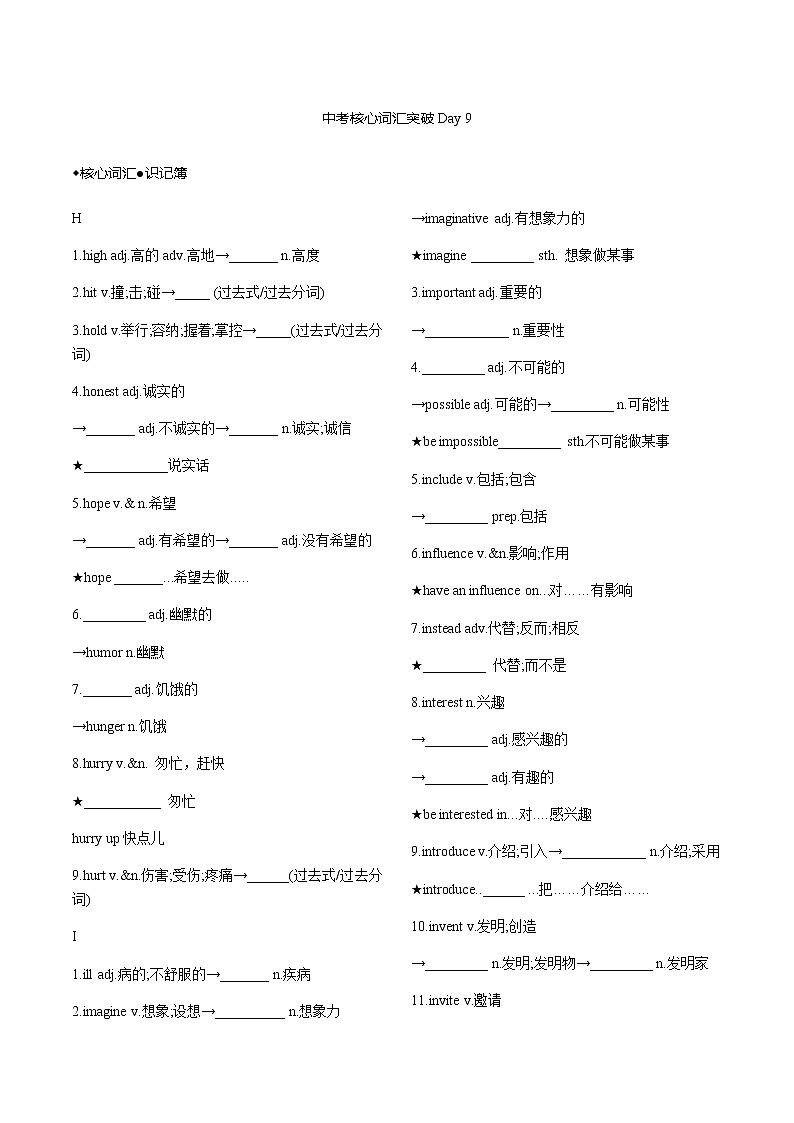 2022年英语中考核心词汇突破Day9练习题第1页