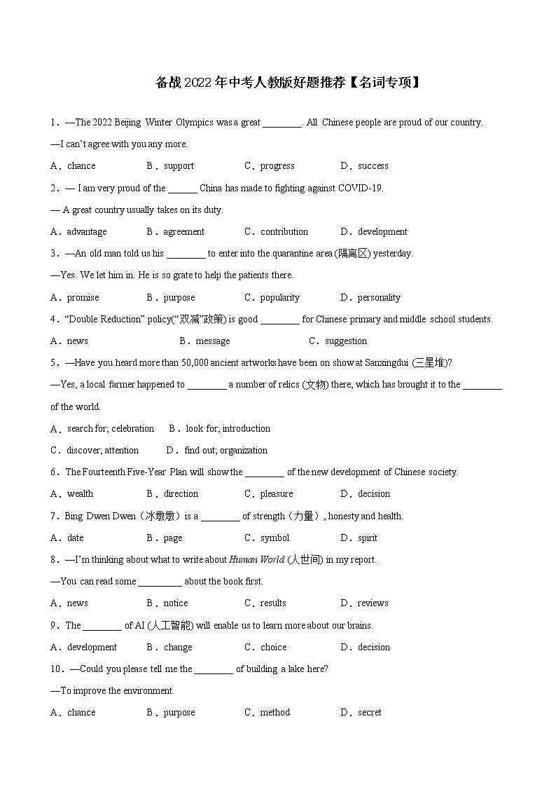 备战2022年中考英语人教版好题推荐名词专项第1页