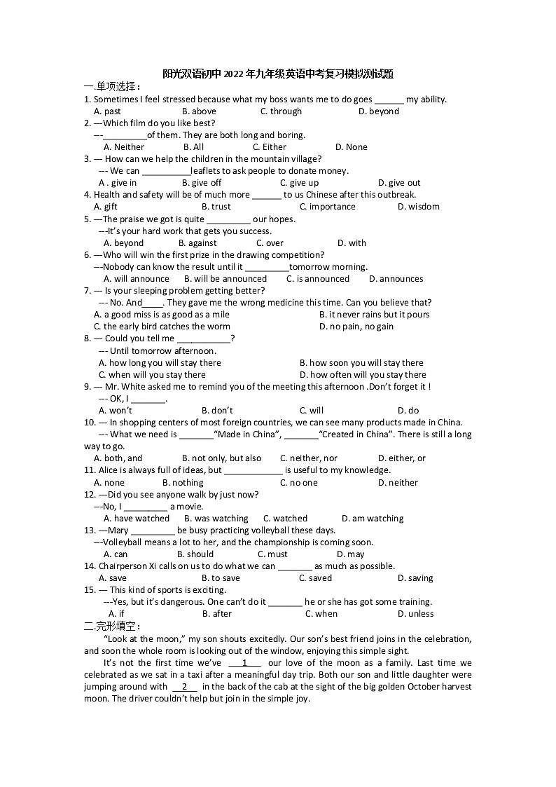 2022年江苏省扬州市高邮市阳光双语初级中学九年级中考复习模拟测试英语题（有答案）01