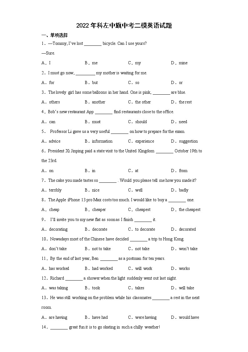 2022年内蒙古通辽市科尔沁左翼中旗中考二模英语试题（有答案）01