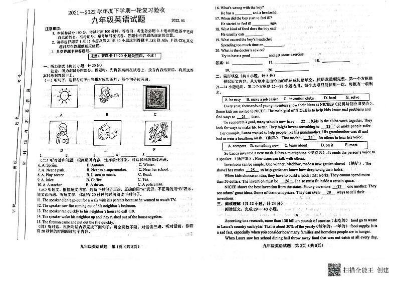 2022年山东省临沂市临沭县中考一模英语试题（无答案）01