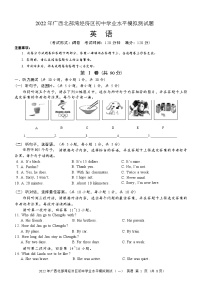 2022年广西北部湾经济区初中学业水平英语科模拟测试题（有答案）