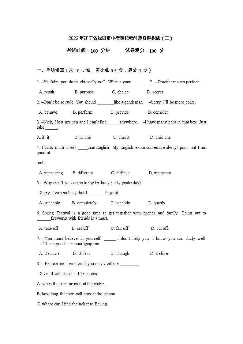 2022年辽宁省沈阳市中考英语考前热身模拟题（三）（有答案）01