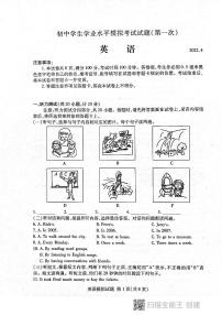 山东省临沂市兰山区2021-2022学年九年级下学期一轮模拟考试英语试卷（无答案）