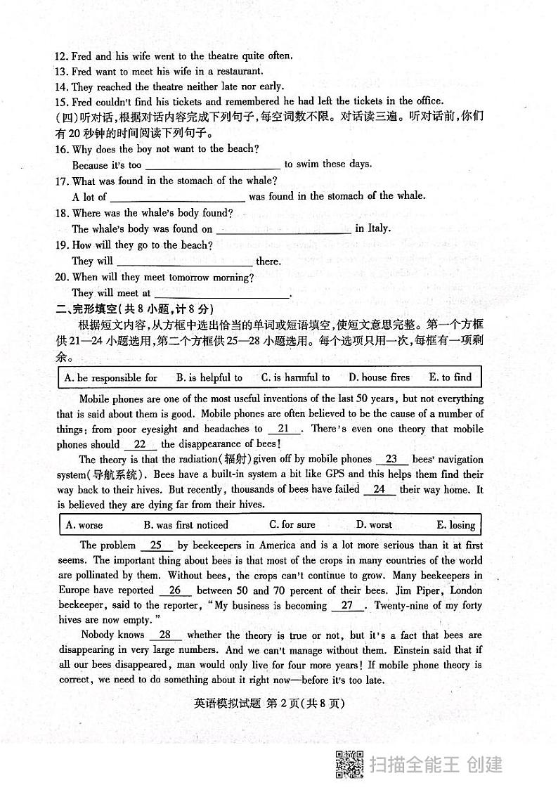 山东省临沂市兰山区2021-2022学年九年级下学期一轮模拟考试英语试卷（无答案）第2页