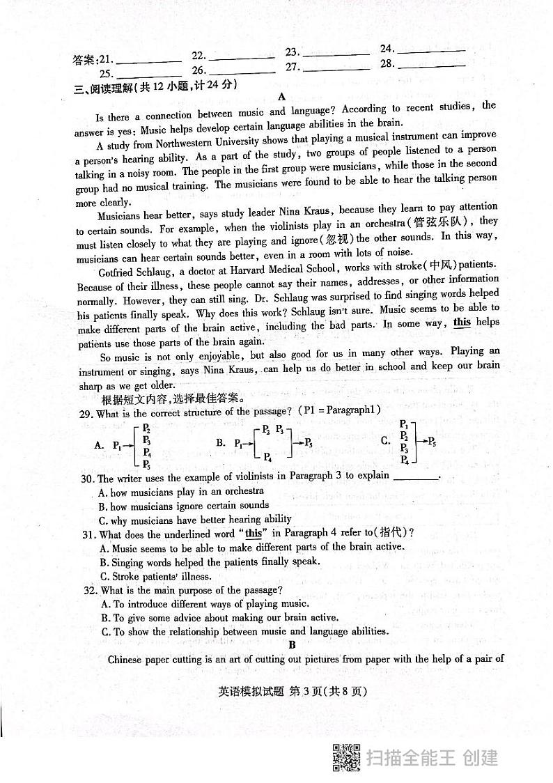 山东省临沂市兰山区2021-2022学年九年级下学期一轮模拟考试英语试卷（无答案）第3页
