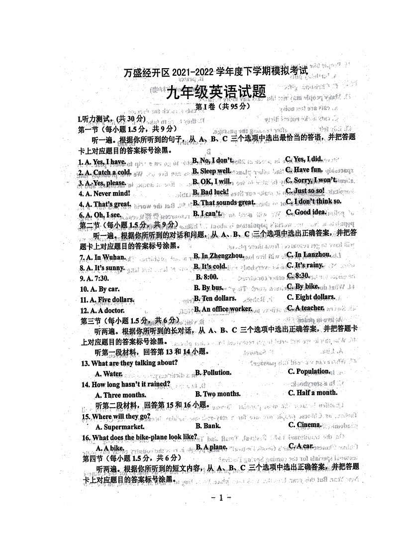 2022年重庆市万盛经济技术开发区九年级中考模拟考试英语试题（有答案）01