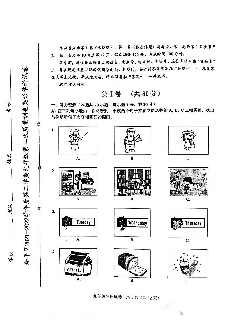 2022年天津市和平区中考二模英语试题（无答案）01