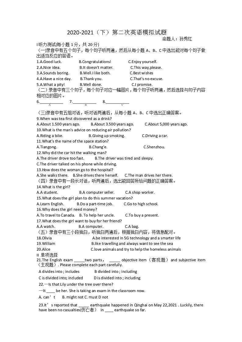 辽宁省丹东市2021年九年级二模英语试题（有答案）01