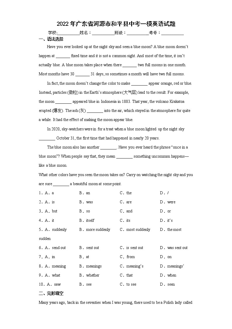 2022年广东省河源市和平县中考一模英语试题(word版含答案)01