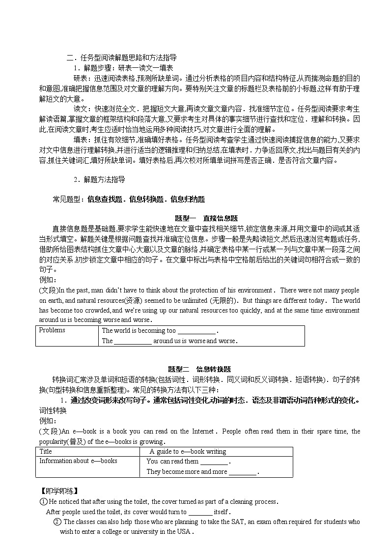 2022年牛津译林版九年级中考英语冲题型专项训练九：任务型阅读&综合能力训练（有答案）02