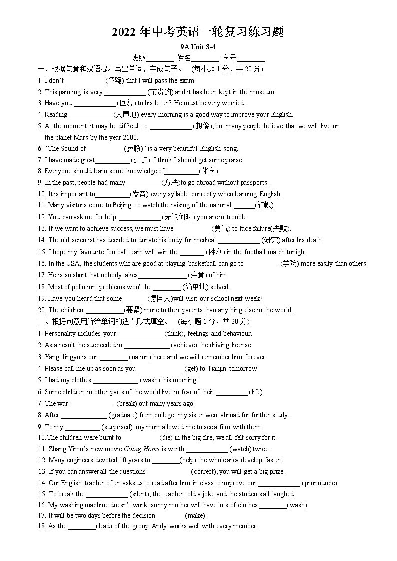 2022年英语中考一轮练习题+牛津译林版九年级上册Unit3-4（无答案）第1页