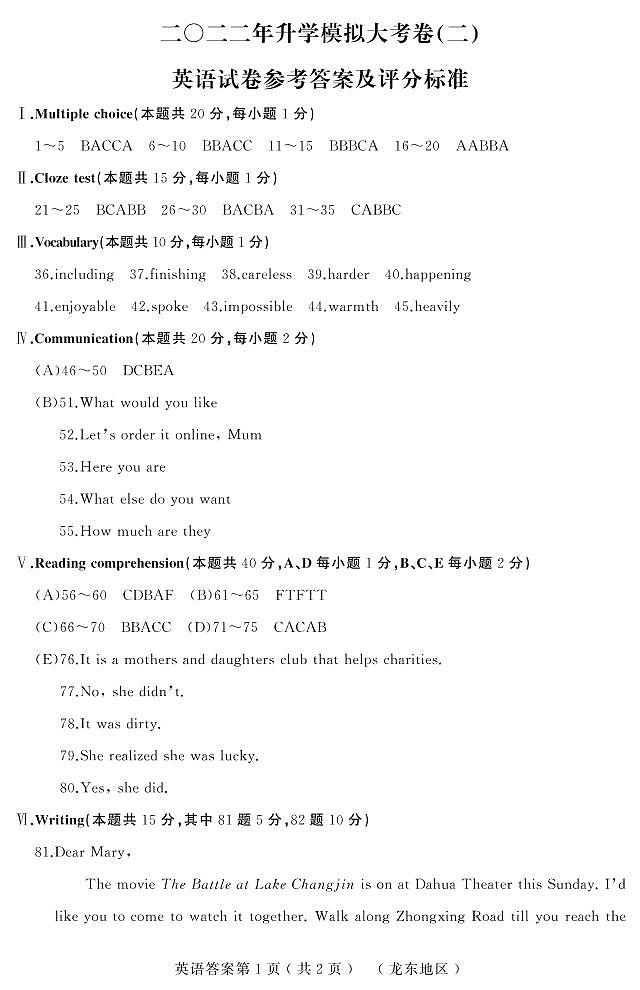 2022年黑龙江省龙东地区中考二模升学大考卷（二）英语试卷（有答案）01