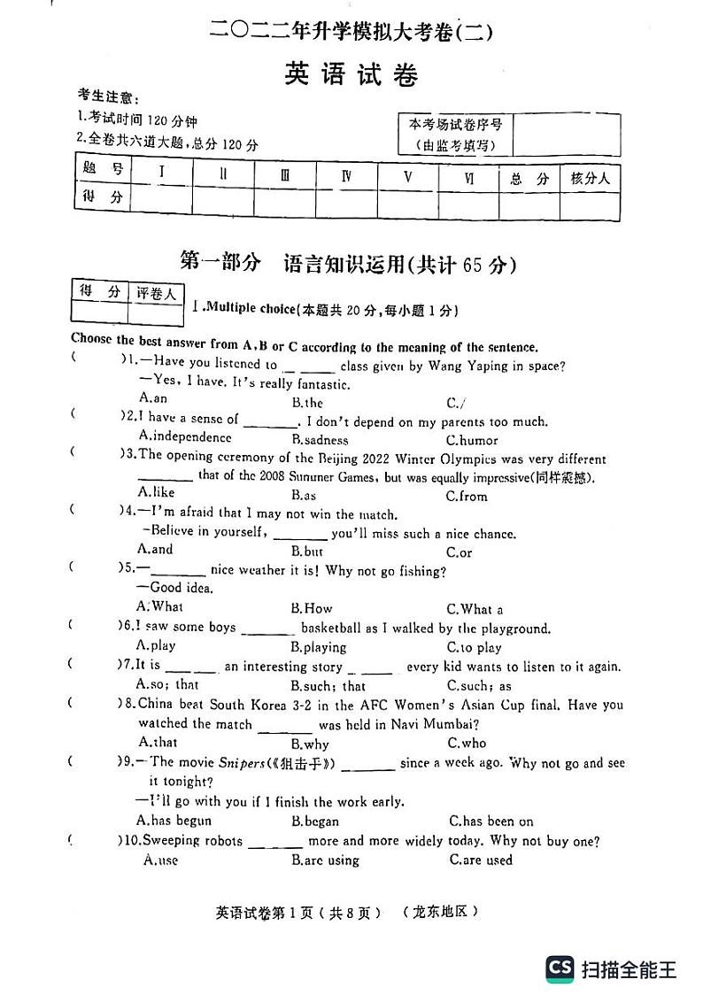 2022年黑龙江省龙东地区中考二模升学大考卷（二）英语试卷（有答案）01