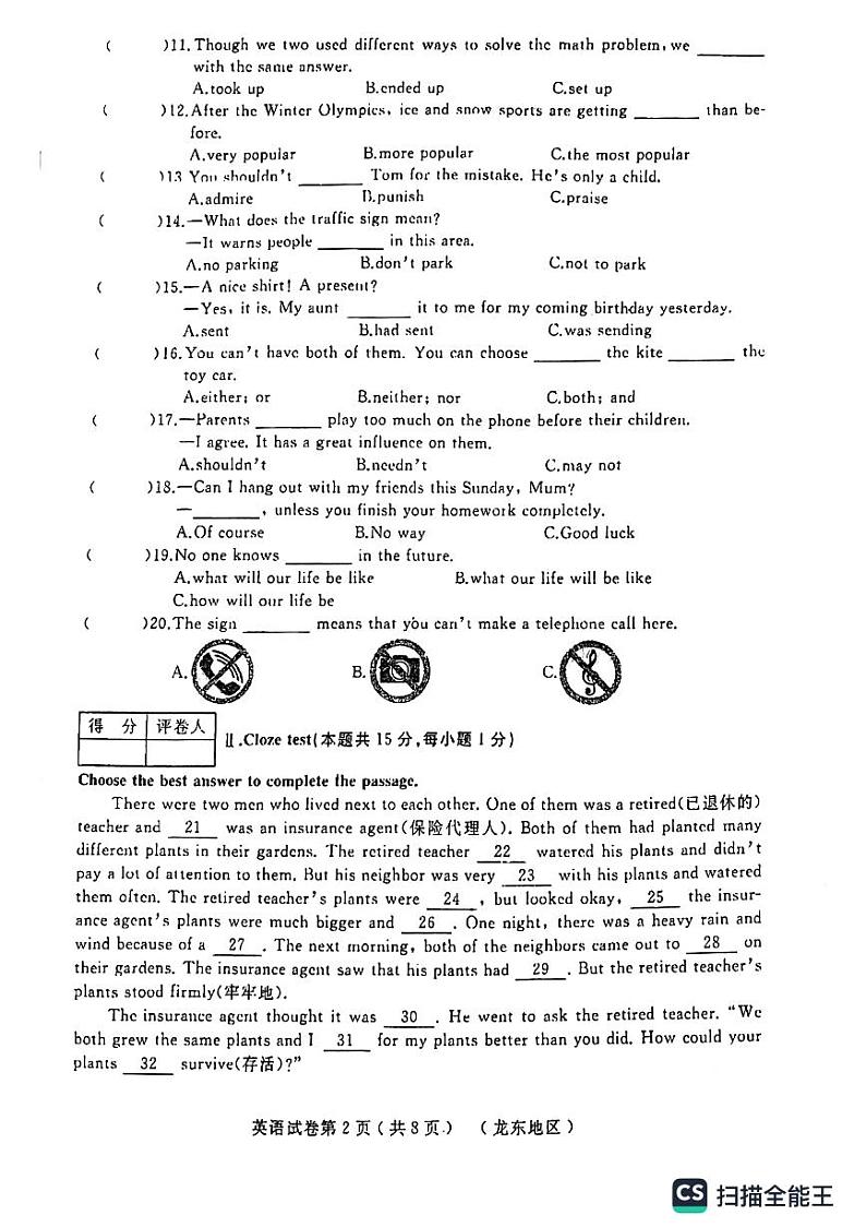 2022年黑龙江省龙东地区中考二模升学大考卷（二）英语试卷（有答案）02