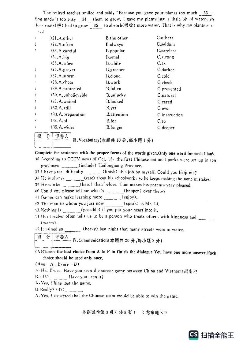 2022年黑龙江省龙东地区中考二模升学大考卷（二）英语试卷（有答案）03