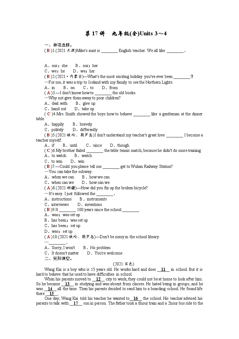 2022年人教版中考英语三轮冲刺+过关自测+九年级(全册)Units3～4（有答案）01
