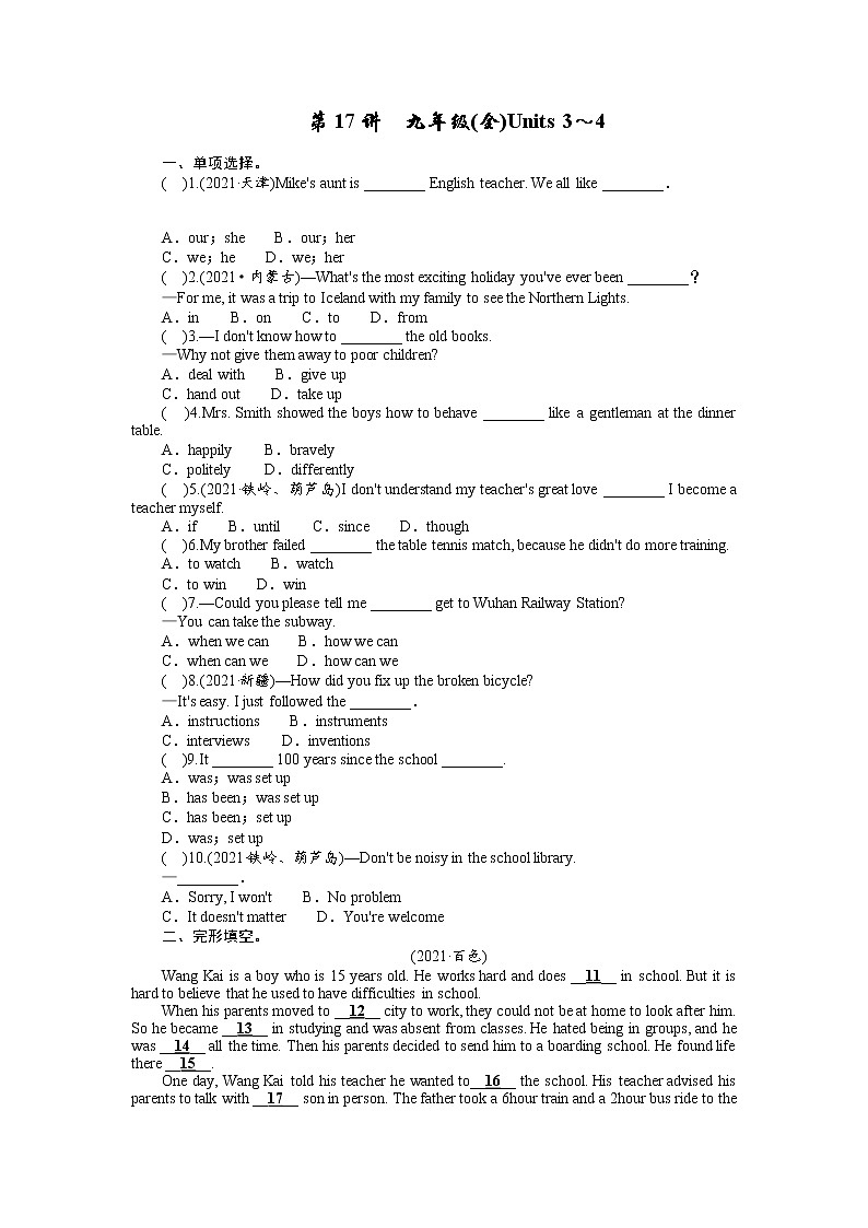 2022年人教版中考英语三轮冲刺+过关自测+九年级(全册)Units3～4（有答案）01