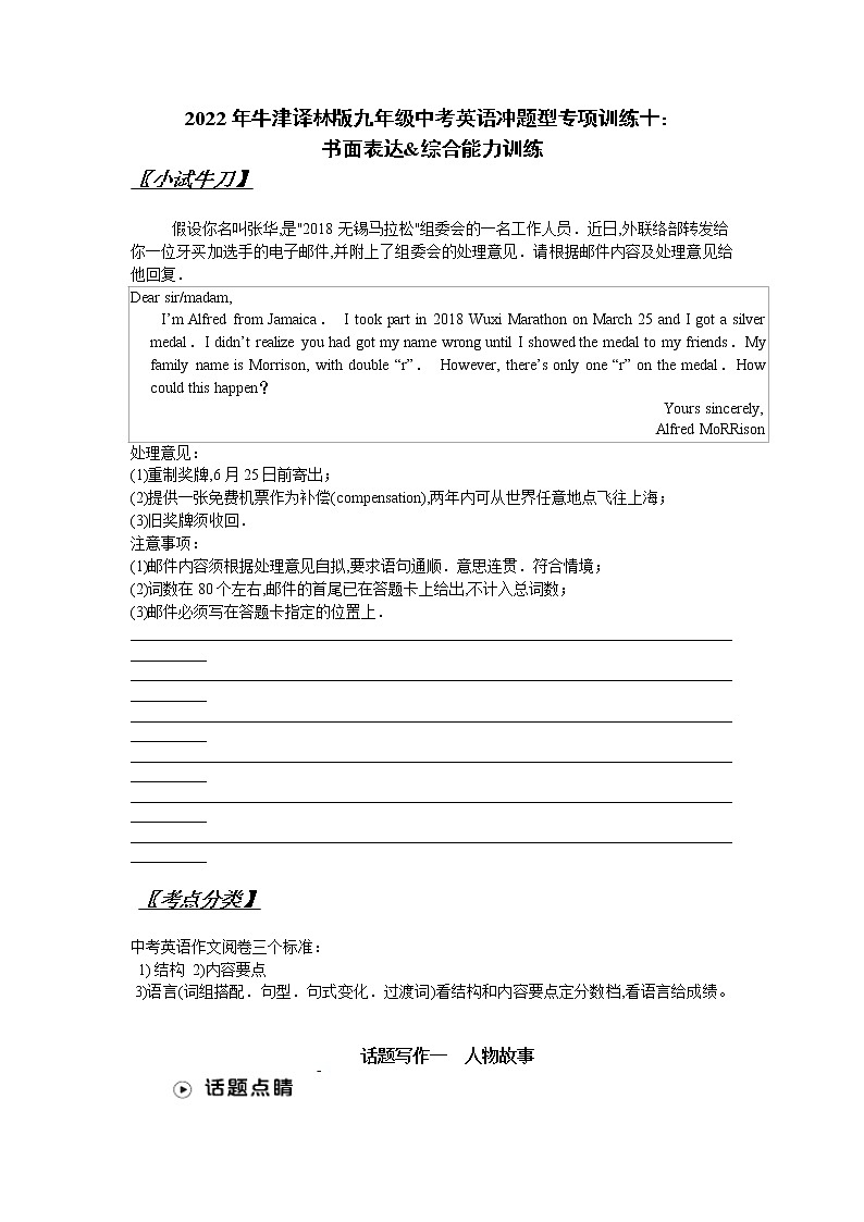2022年牛津译林版九年级中考英语冲题型专项训练十：书面表达（有答案）第1页