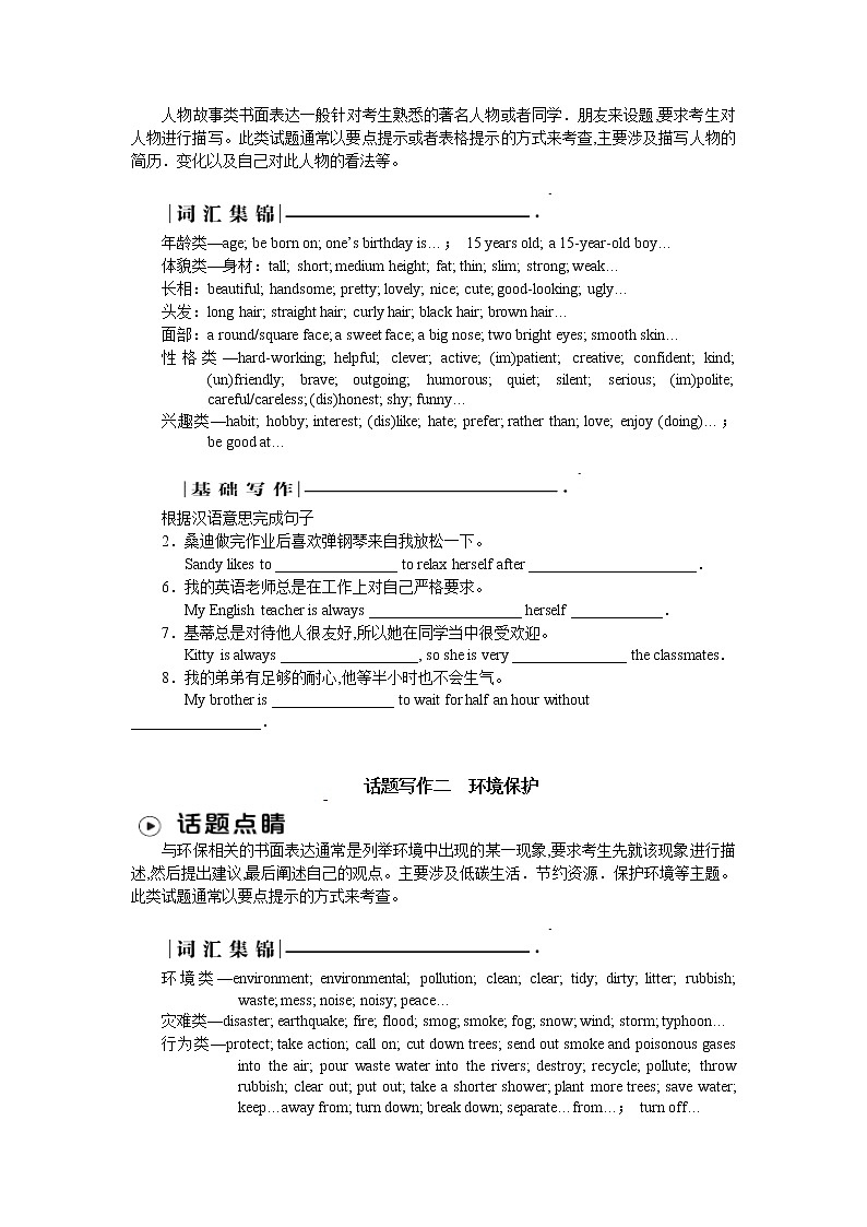 2022年牛津译林版九年级中考英语冲题型专项训练十：书面表达（有答案）第2页