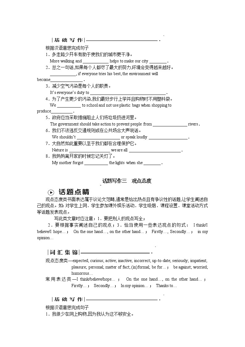 2022年牛津译林版九年级中考英语冲题型专项训练十：书面表达（有答案）第3页