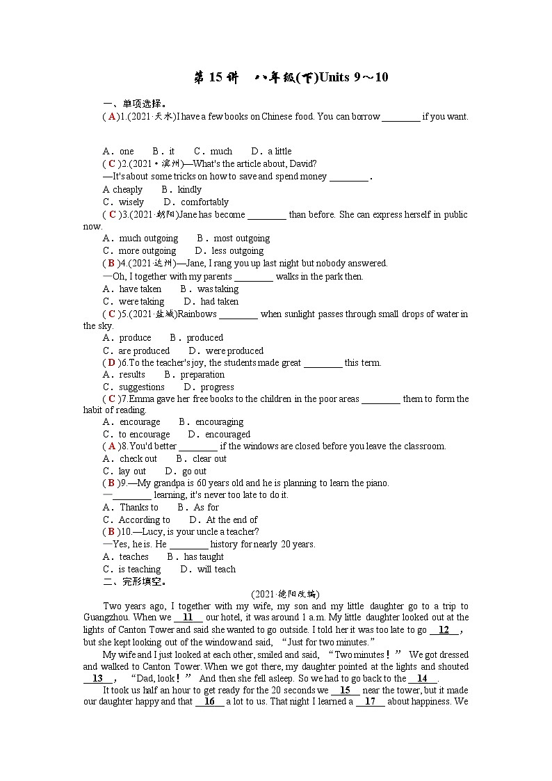 【2022中考英语三轮冲刺教材回归精准过关自测】15 八年级(下)Units 9～10(答案版)第1页