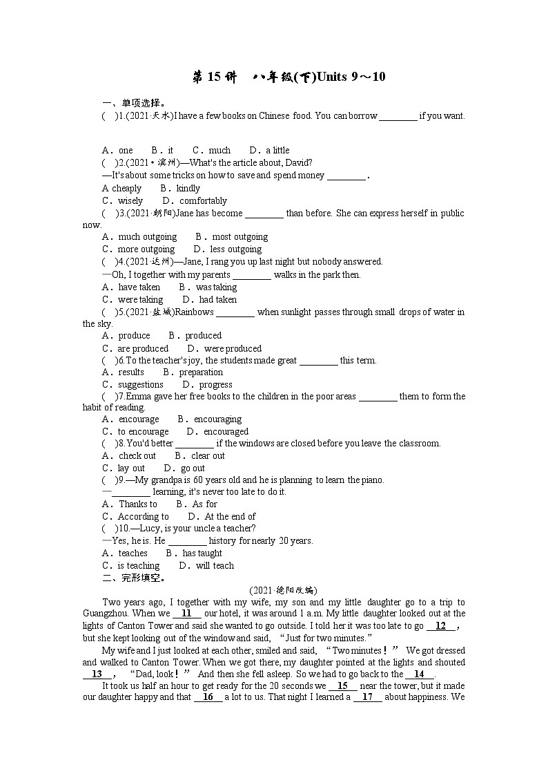 【2022中考英语三轮冲刺教材回归精准过关自测】15 八年级(下)Units 9～10(原卷版)第1页