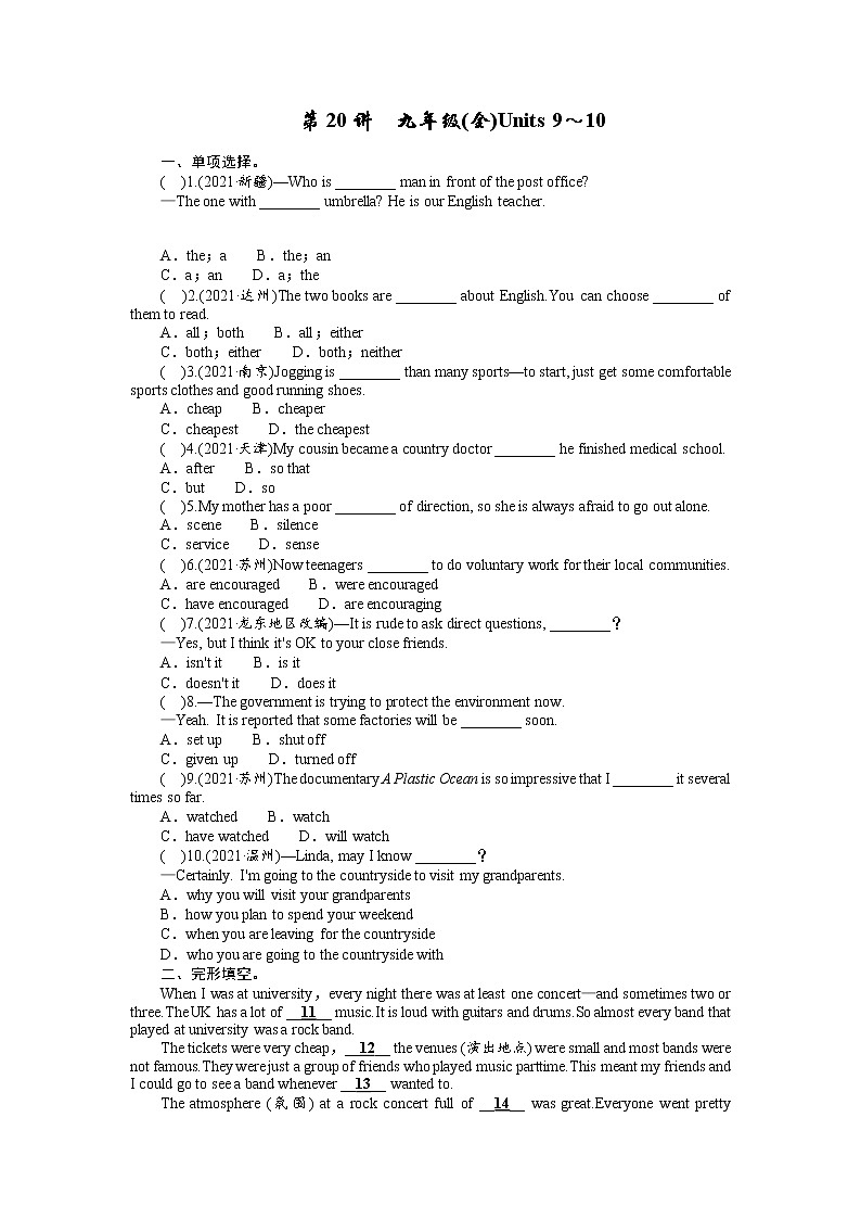 【2022中考英语三轮冲刺教材回归精准过关自测】20 九年级(全)Units 9～10(原卷版)第1页