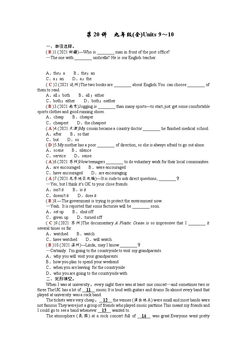 【2022中考英语三轮冲刺教材回归精准过关自测】20 九年级(全)Units 9～10(答案版)第1页