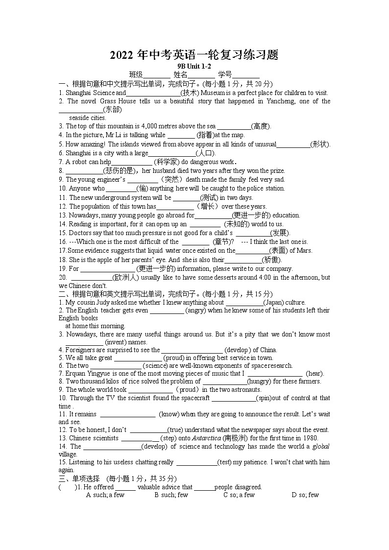 2022年英语中考一轮练习题+牛津译林版九年级下册Unit1-2（无答案）第1页