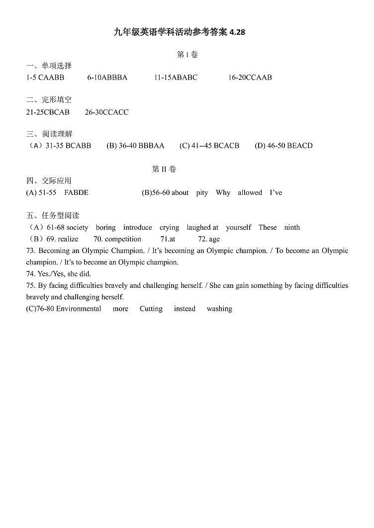 2022年69中校二模英语答案第1页