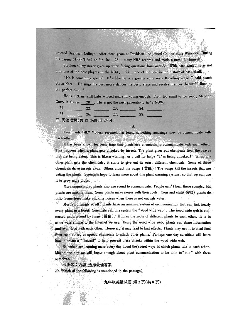 山东省临沂市郯城县2022年九年级一模英语试题第3页
