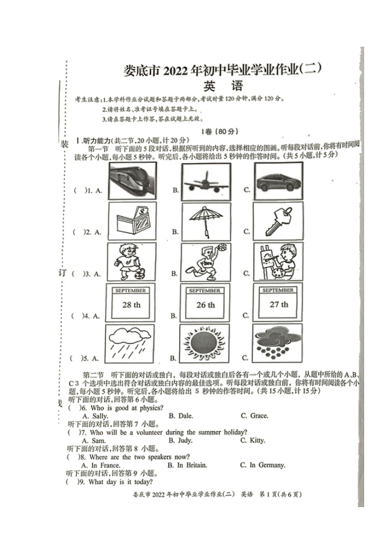 湖南省娄底市2022年初中毕业学业作业（二）英语试题（无答案）第1页