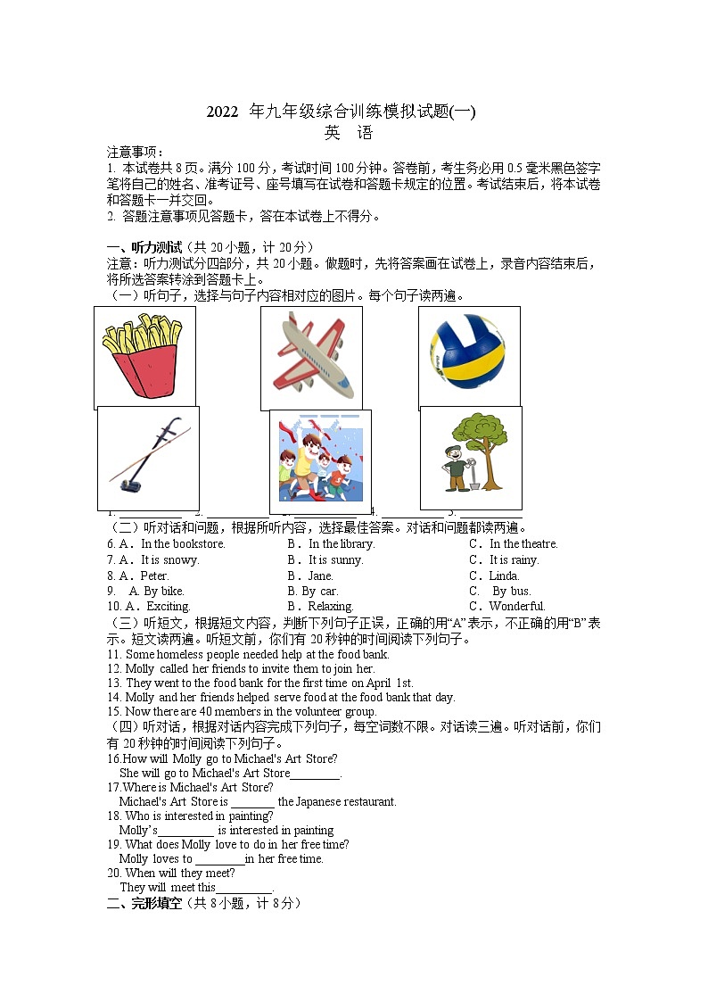 2022年山东省临沂市平邑县中考一模英语试题（有答案）01